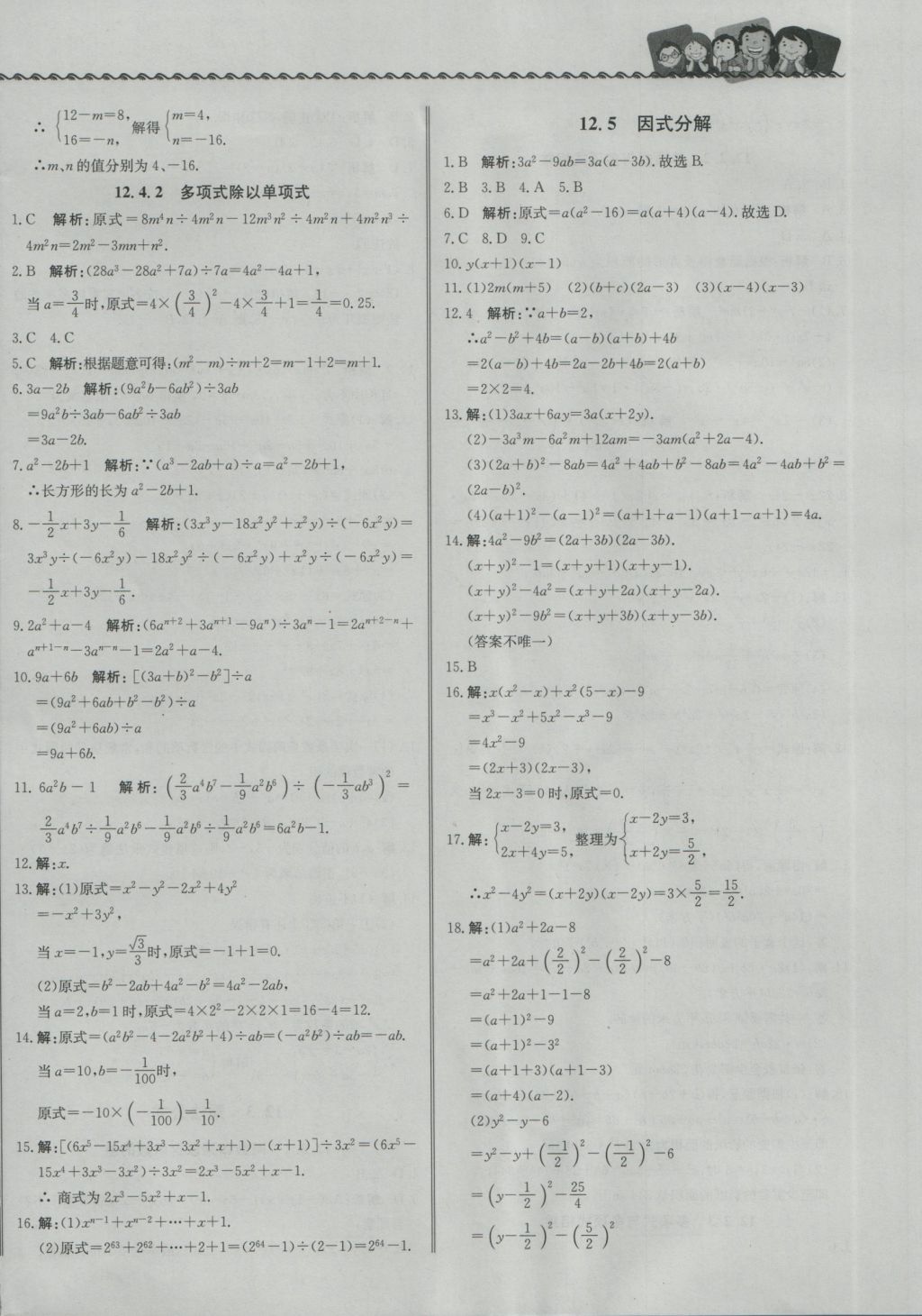 2016年尖子生课课练八年级数学上册华师大版 参考答案第8页