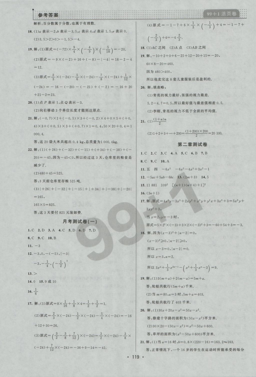 2016年99加1活頁(yè)卷七年級(jí)數(shù)學(xué)上冊(cè)人教版 參考答案第11頁(yè)