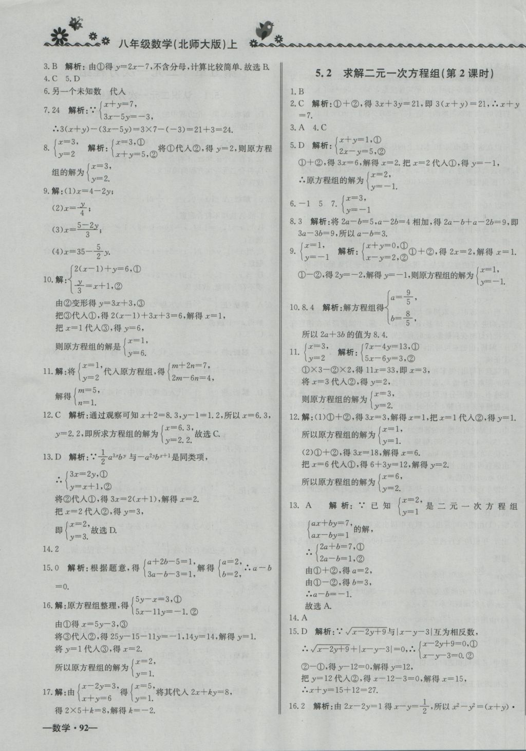 2016年尖子生課課練八年級(jí)數(shù)學(xué)上冊(cè)北師大版 參考答案第11頁