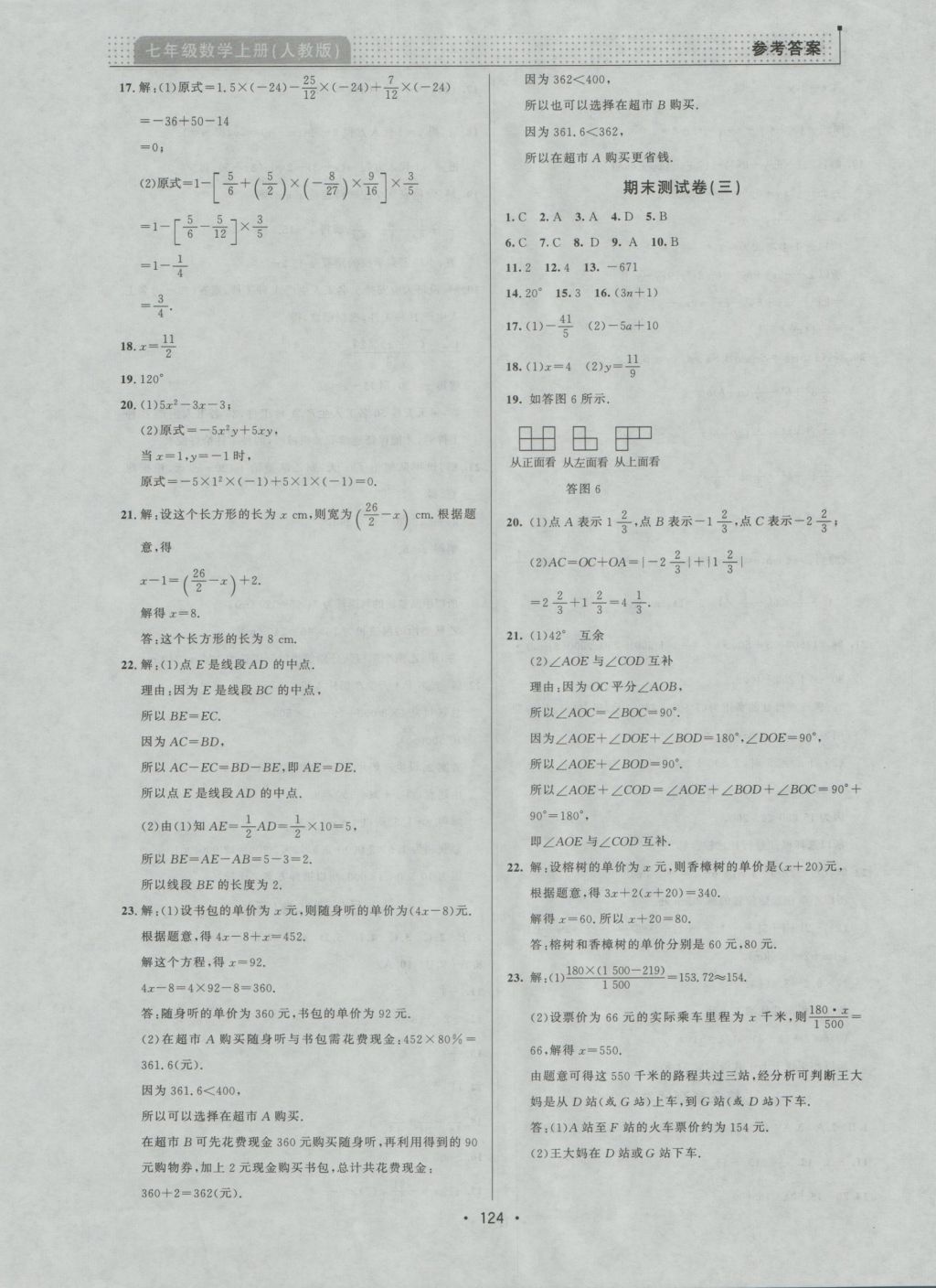 2016年99加1活頁卷七年級(jí)數(shù)學(xué)上冊(cè)人教版 參考答案第16頁