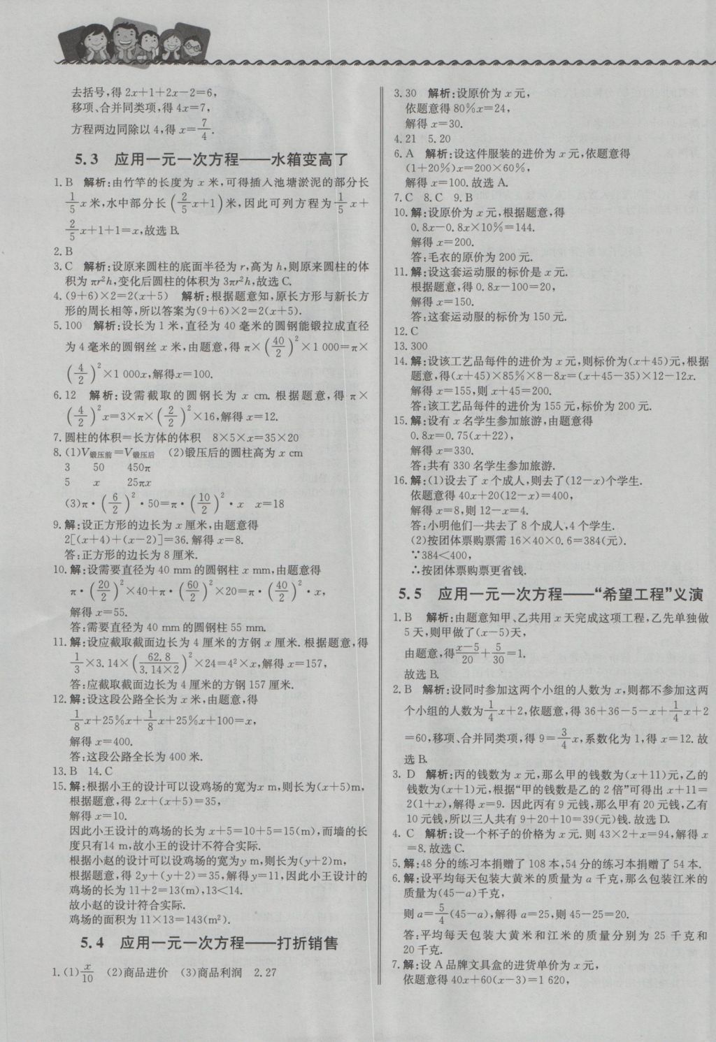 2016年尖子生课课练七年级数学上册北师大版 参考答案第13页