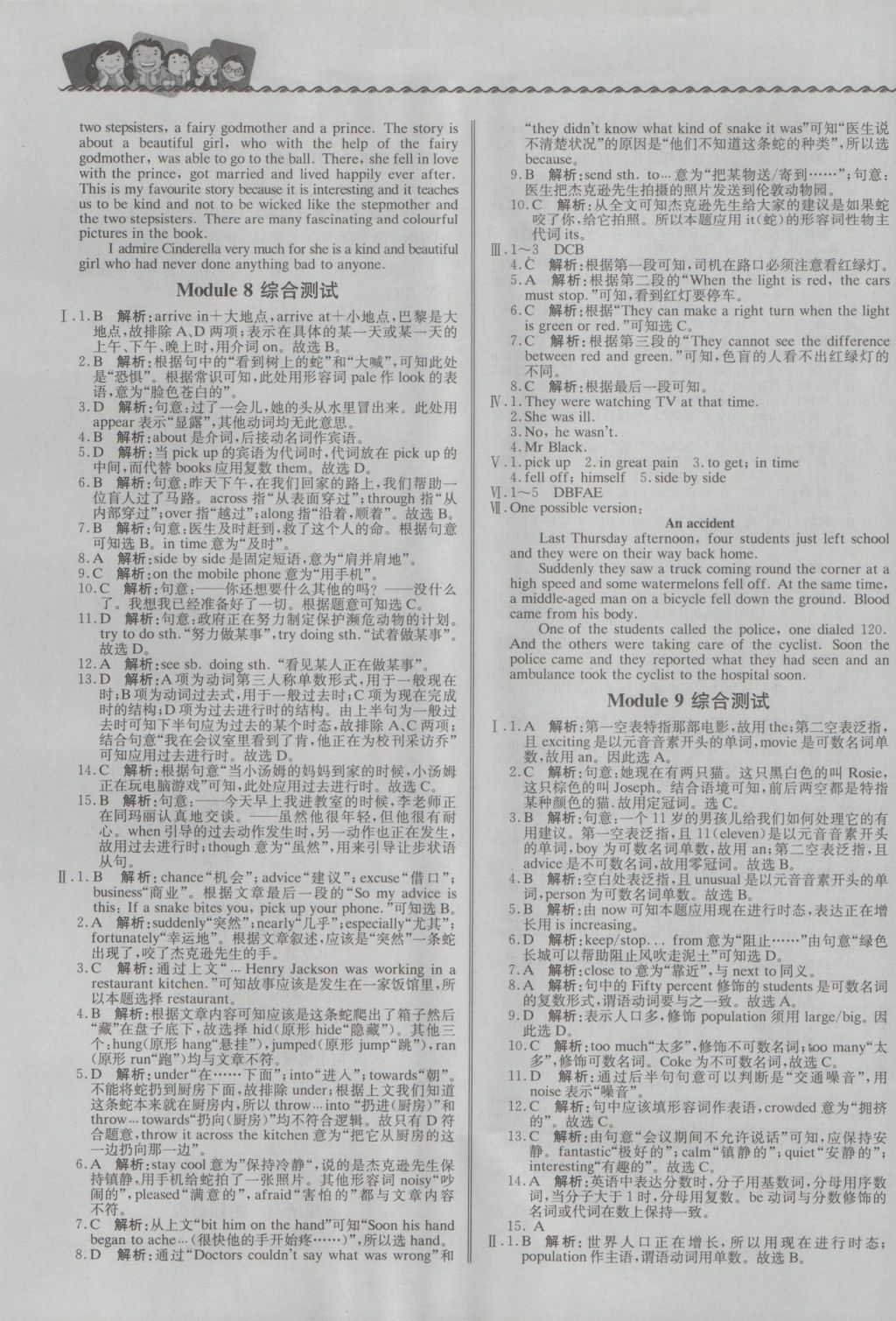 2016年尖子生課課練八年級英語上冊外研版 參考答案第13頁