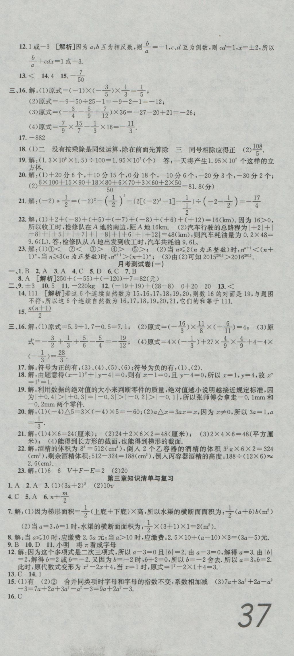 2016年高分裝備復(fù)習(xí)與測(cè)試七年級(jí)數(shù)學(xué)上冊(cè)北師大版 參考答案第3頁