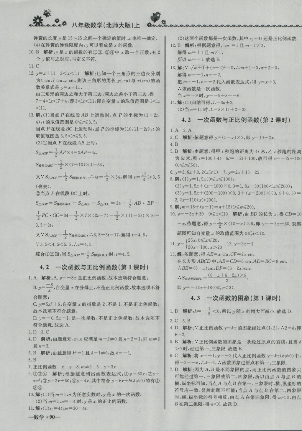 2016年尖子生課課練八年級(jí)數(shù)學(xué)上冊(cè)北師大版 參考答案第7頁(yè)