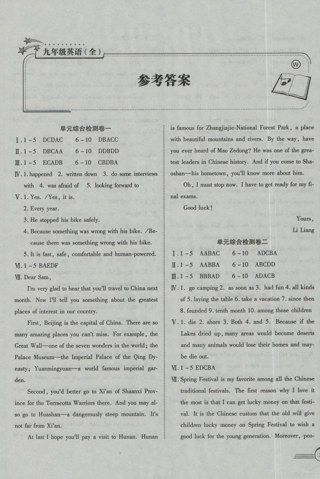 2016年金榜1卷通九年級英語全一冊外研版 參考答案第1頁