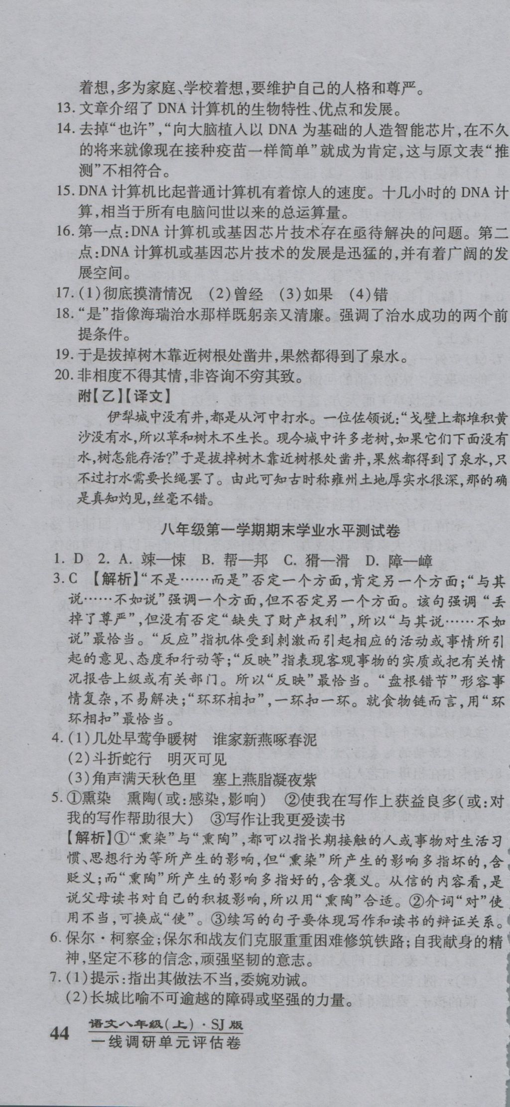 2016年一線調(diào)研卷八年級語文上冊蘇教版 參考答案第22頁