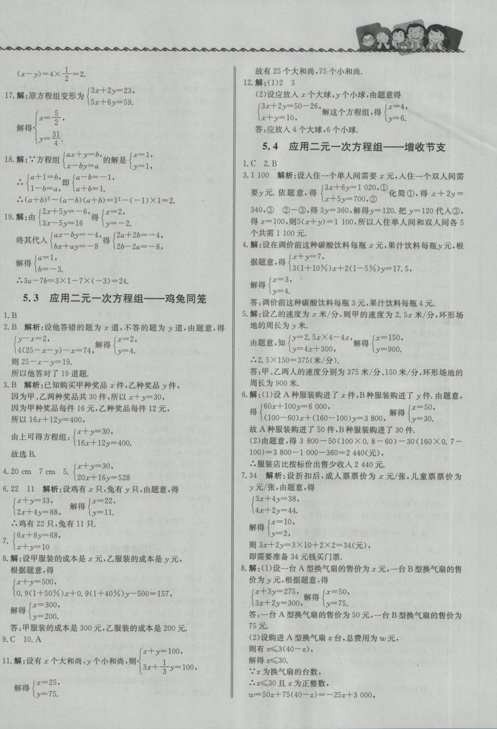 2016年尖子生课课练八年级数学上册北师大版 参考答案第12页