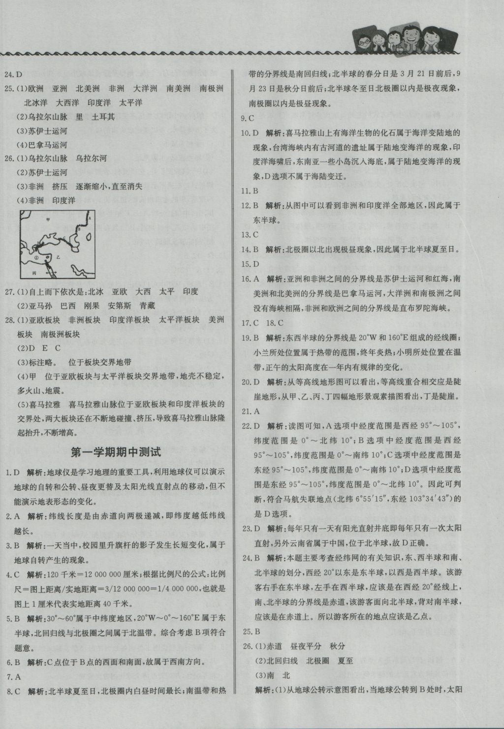 2016年尖子生课课练七年级地理上册人教版 参考答案第20页