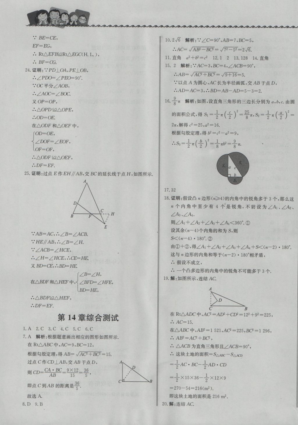 2016年尖子生课课练八年级数学上册华师大版 参考答案第25页