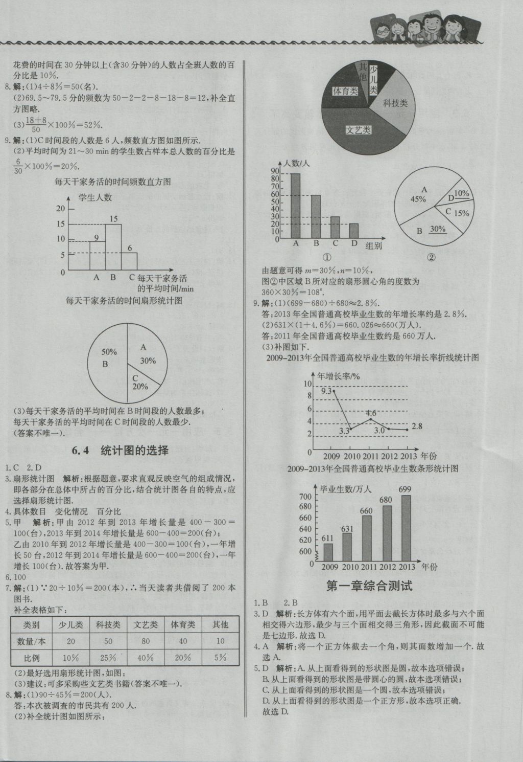 2016年尖子生课课练七年级数学上册北师大版 参考答案第16页