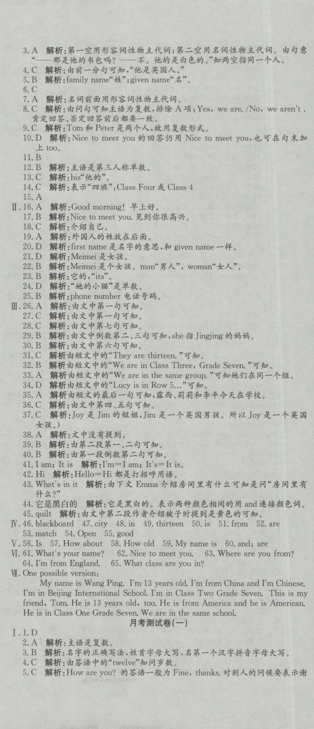 2016年高分裝備復(fù)習(xí)與測(cè)試七年級(jí)英語上冊(cè)外研版 參考答案第2頁