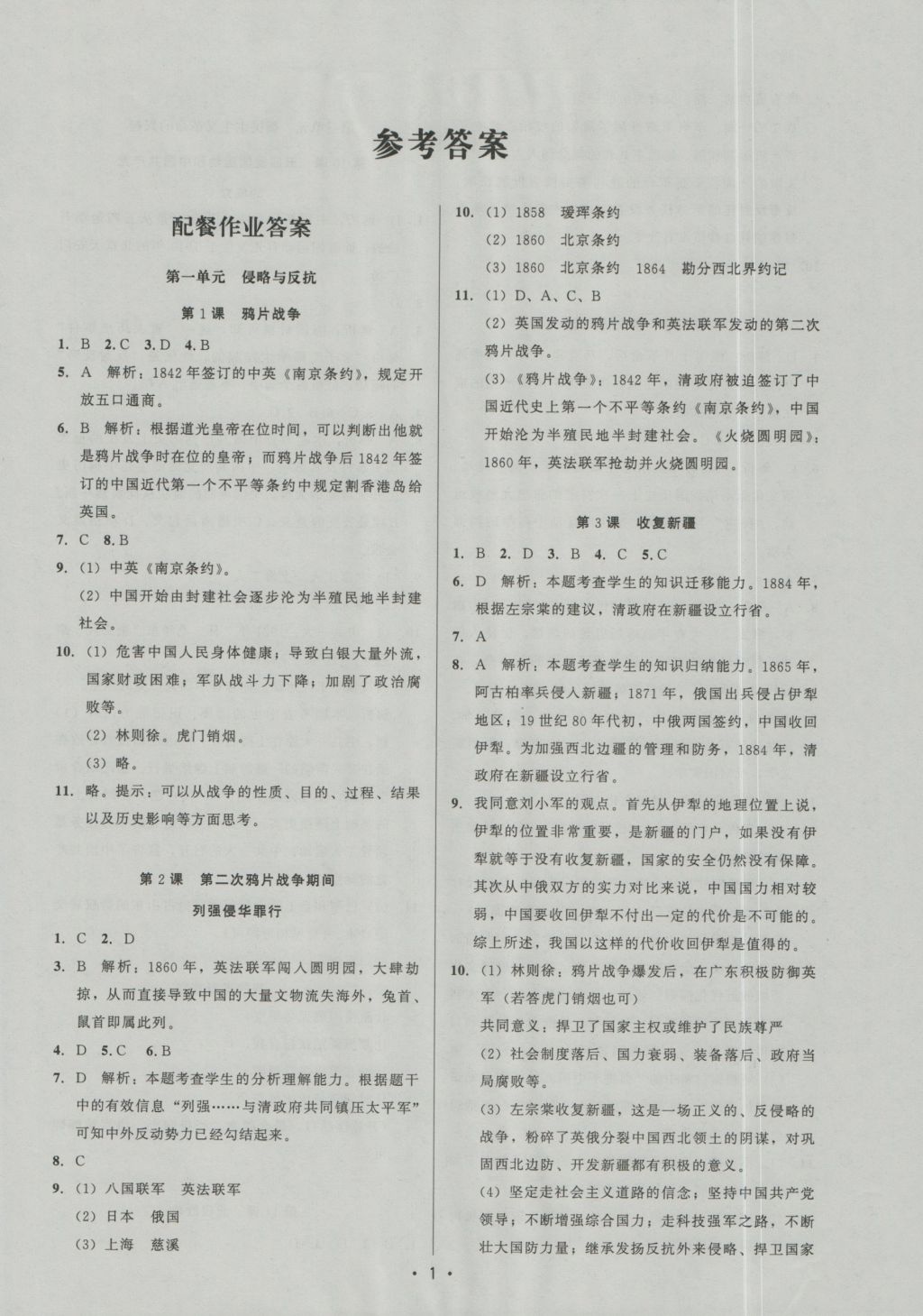 2016年99加1活页卷八年级中国历史上册人教版 参考答案第1页