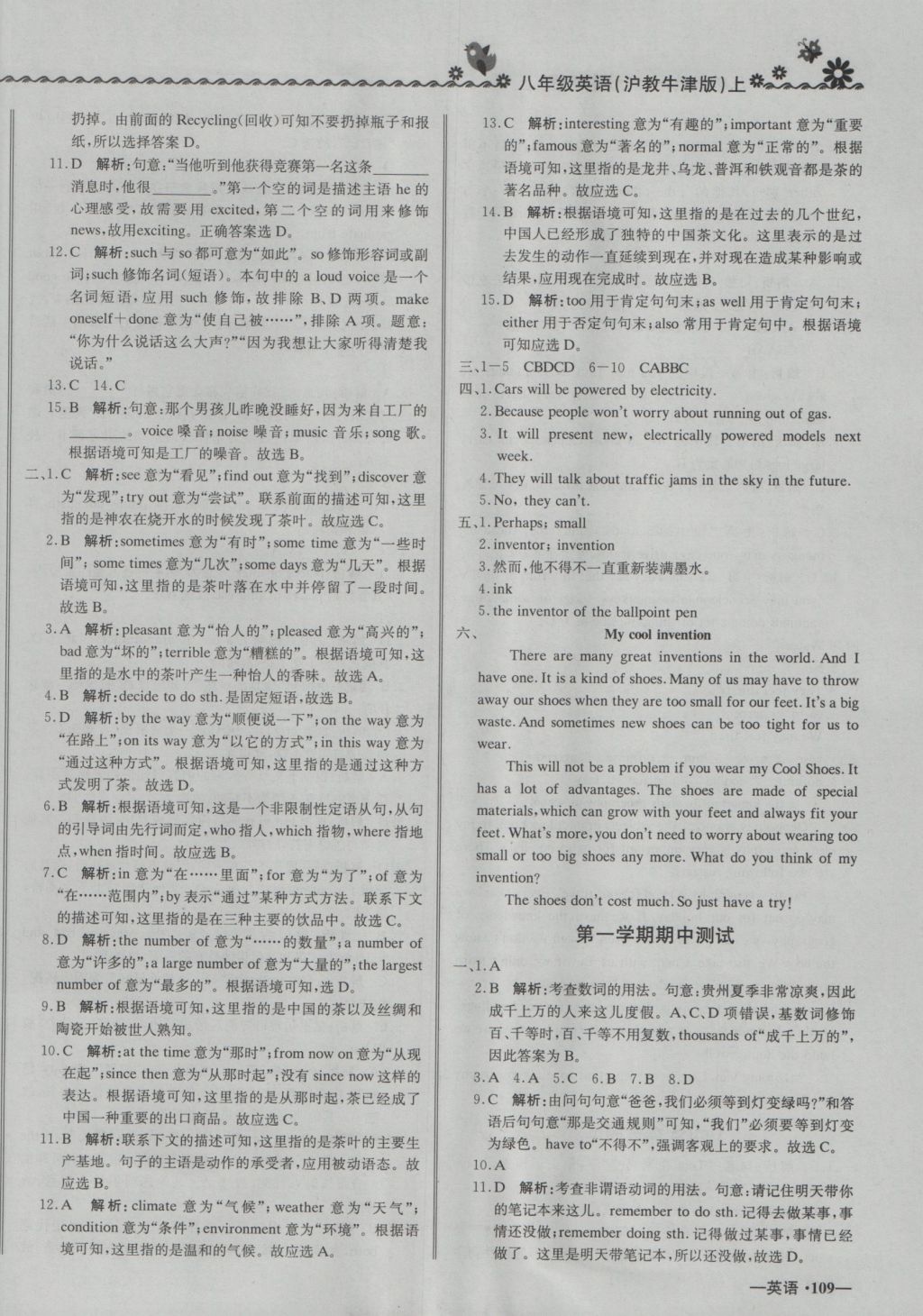 2016年尖子生課課練八年級英語上冊滬教牛津版 參考答案第18頁