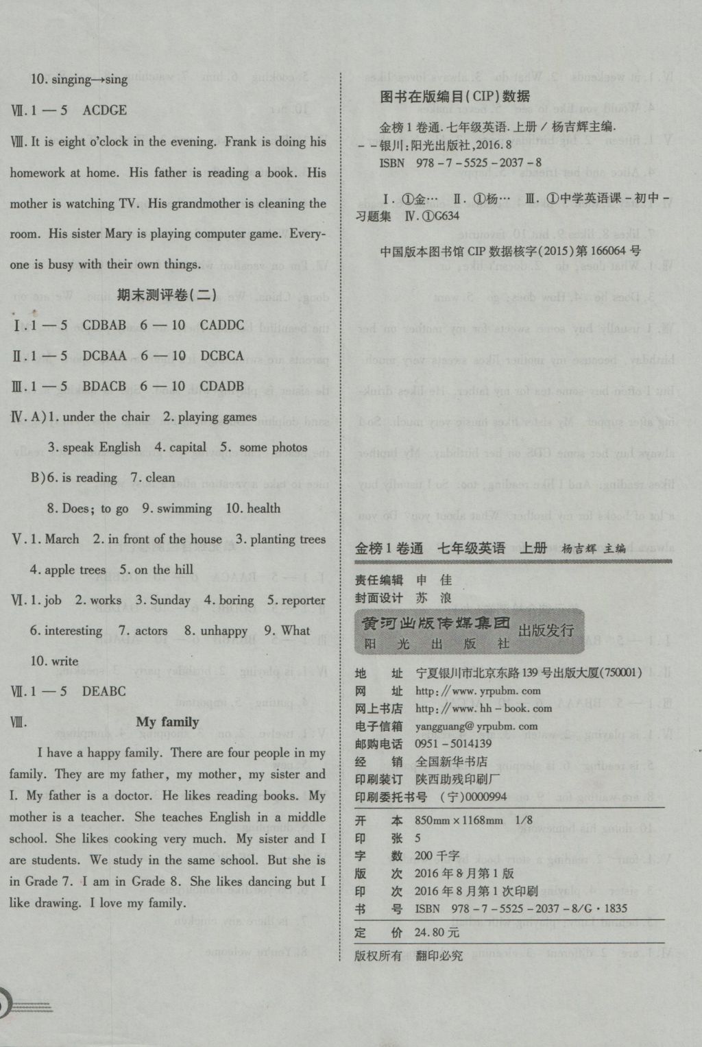 2016年金榜1卷通七年級(jí)英語上冊(cè)外研版 參考答案第8頁(yè)