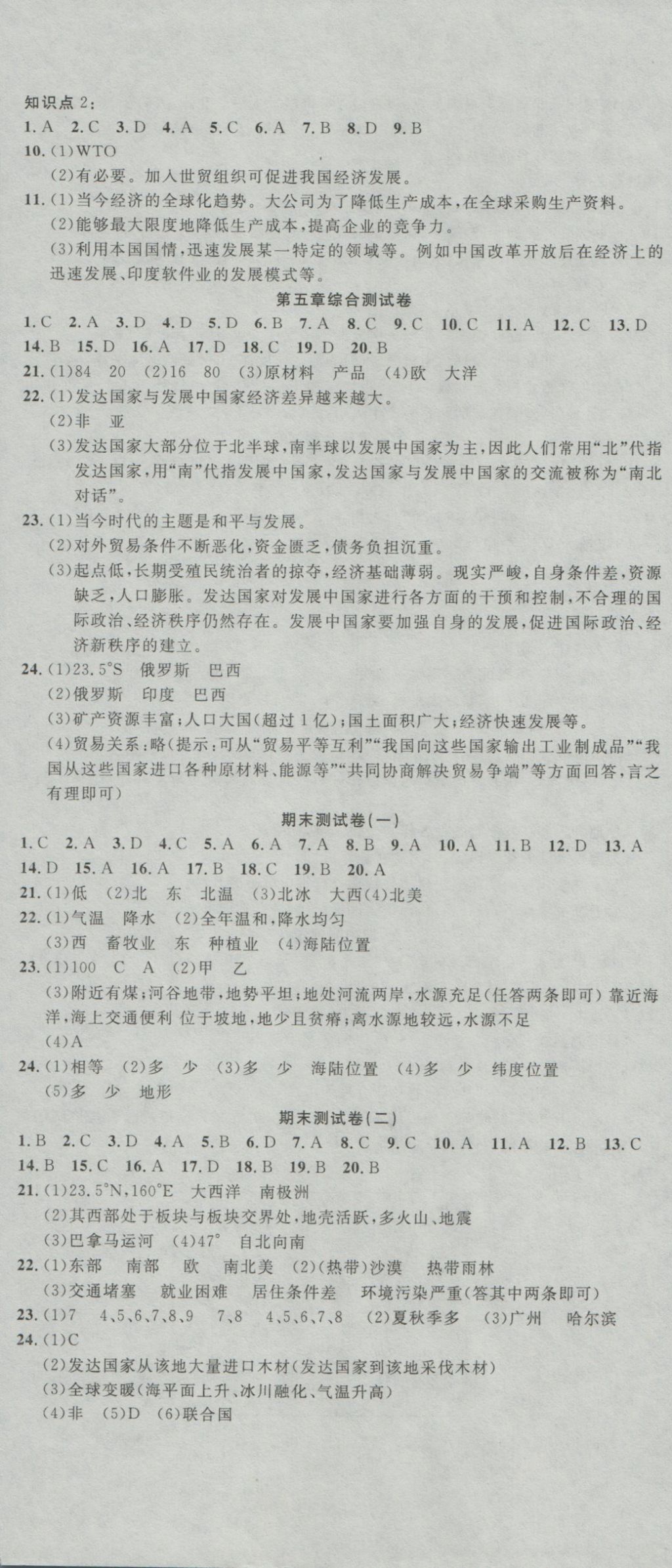 2016年高分装备复习与测试七年级地理上册人教版 参考答案第5页