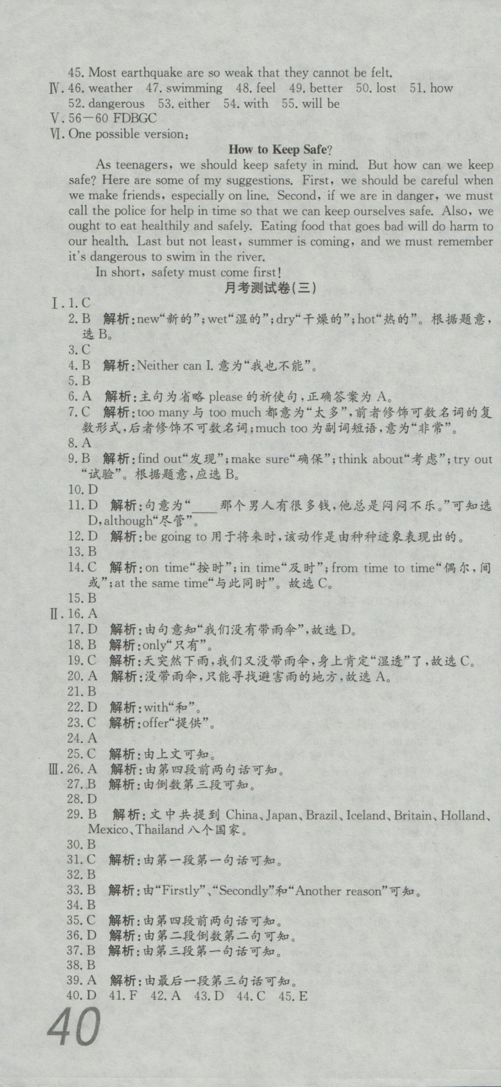 2016年高分装备复习与测试八年级英语上册外研版 参考答案第16页