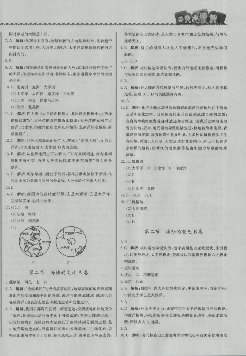 2016年尖子生課課練七年級(jí)地理上冊(cè)人教版 參考答案第8頁(yè)