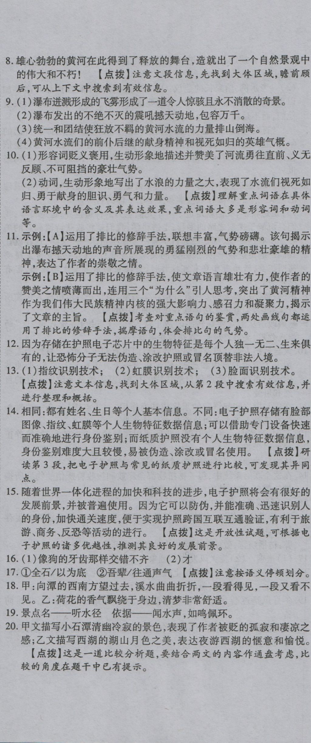 2016年一線調(diào)研卷八年級語文上冊蘇教版 參考答案第23頁