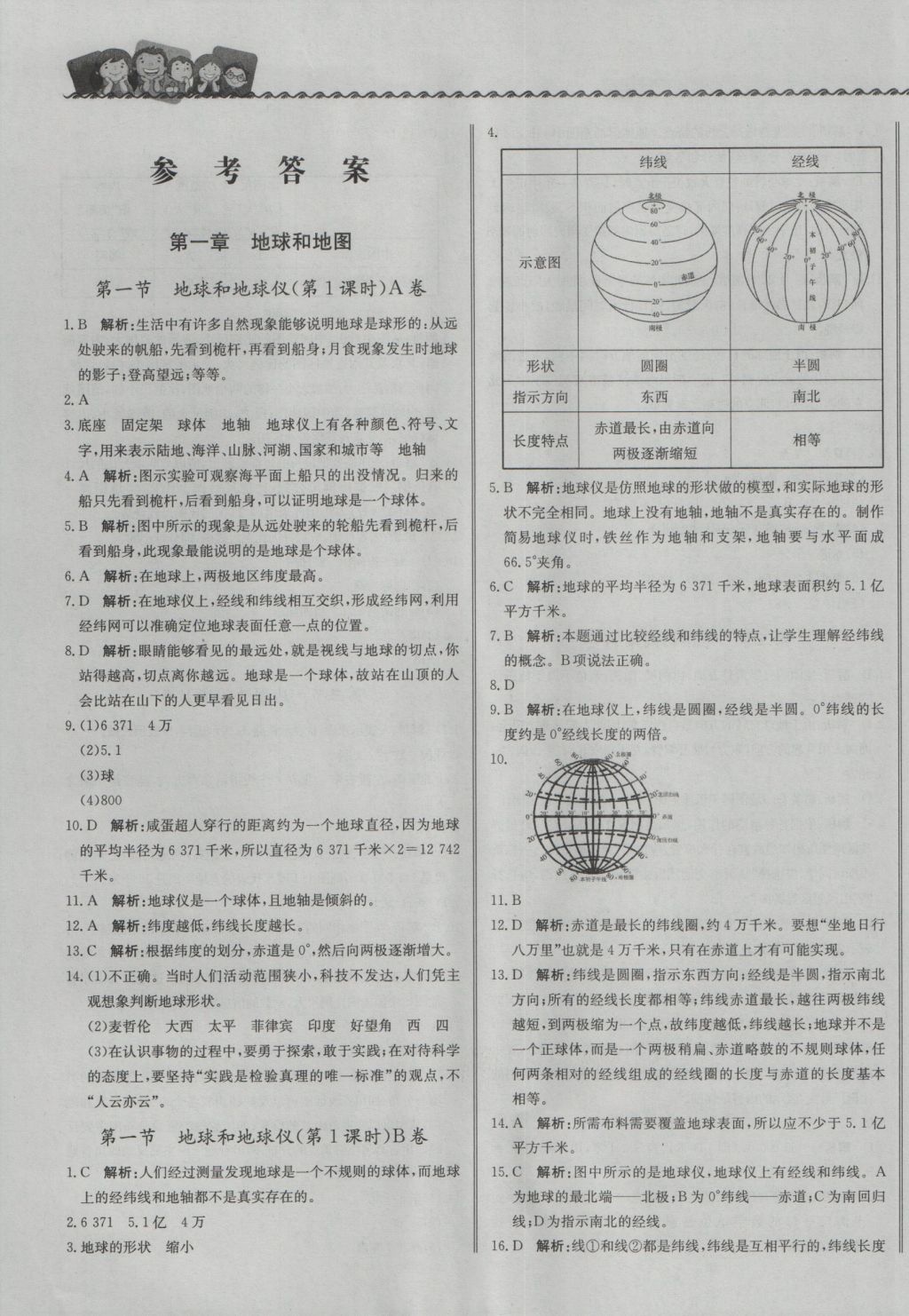 2016年尖子生课课练七年级地理上册人教版 参考答案第1页