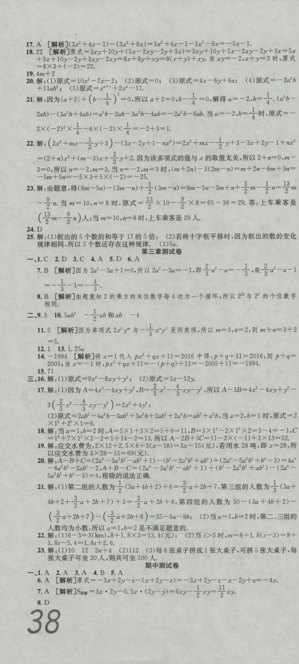 2016年高分装备复习与测试七年级数学上册北师大版 参考答案第4页