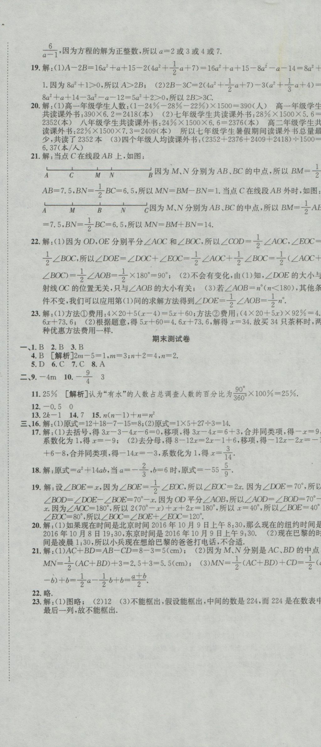 2016年高分裝備復(fù)習(xí)與測試七年級(jí)數(shù)學(xué)上冊(cè)北師大版 參考答案第11頁