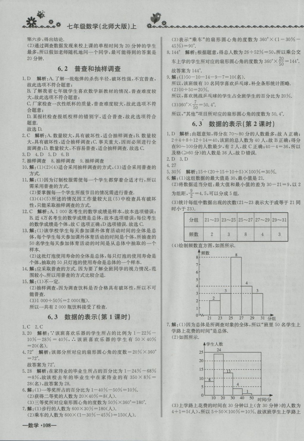 2016年尖子生课课练七年级数学上册北师大版 参考答案第15页