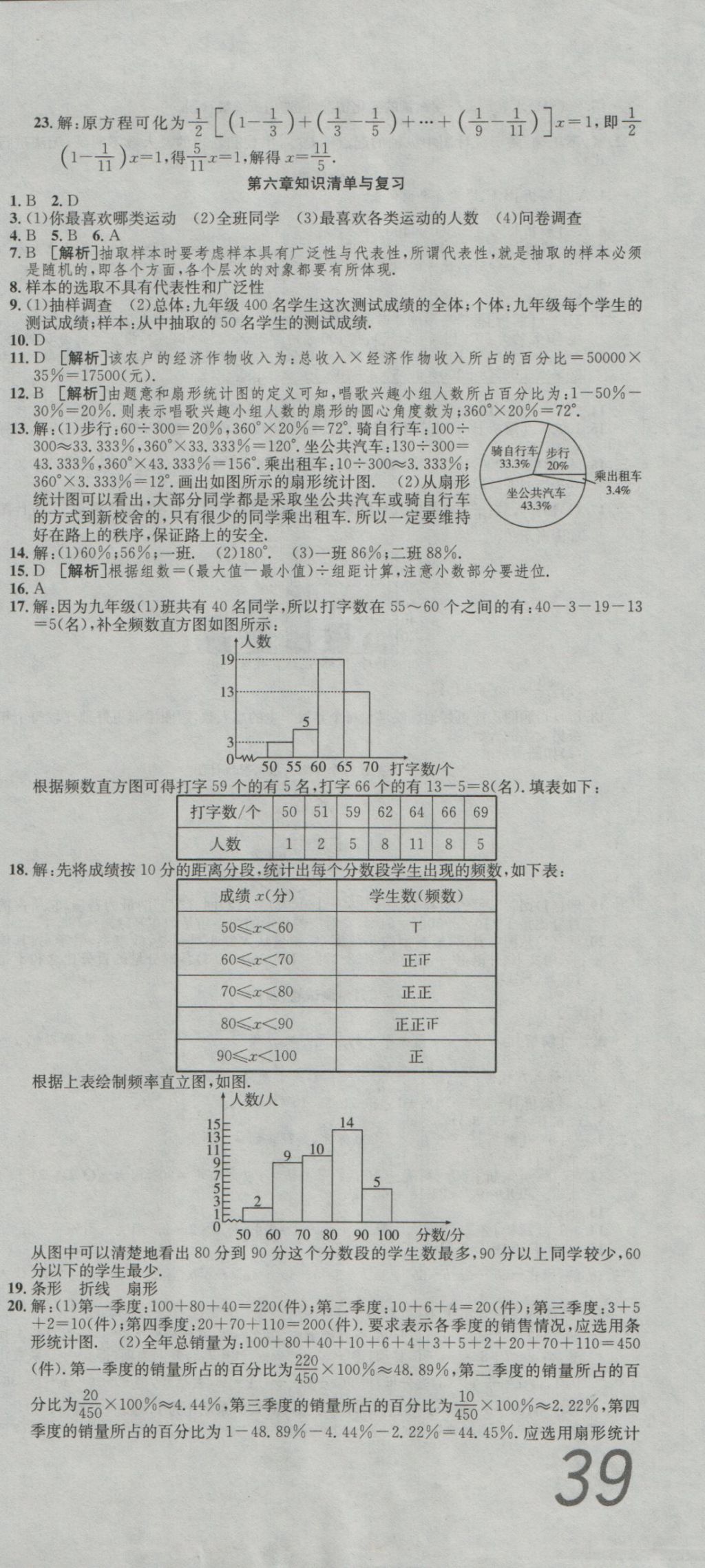 2016年高分裝備復(fù)習(xí)與測(cè)試七年級(jí)數(shù)學(xué)上冊(cè)北師大版 參考答案第9頁