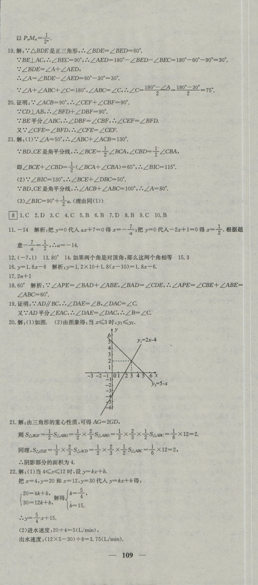 2016年王后雄黃岡密卷八年級數(shù)學上冊滬科版 參考答案第7頁