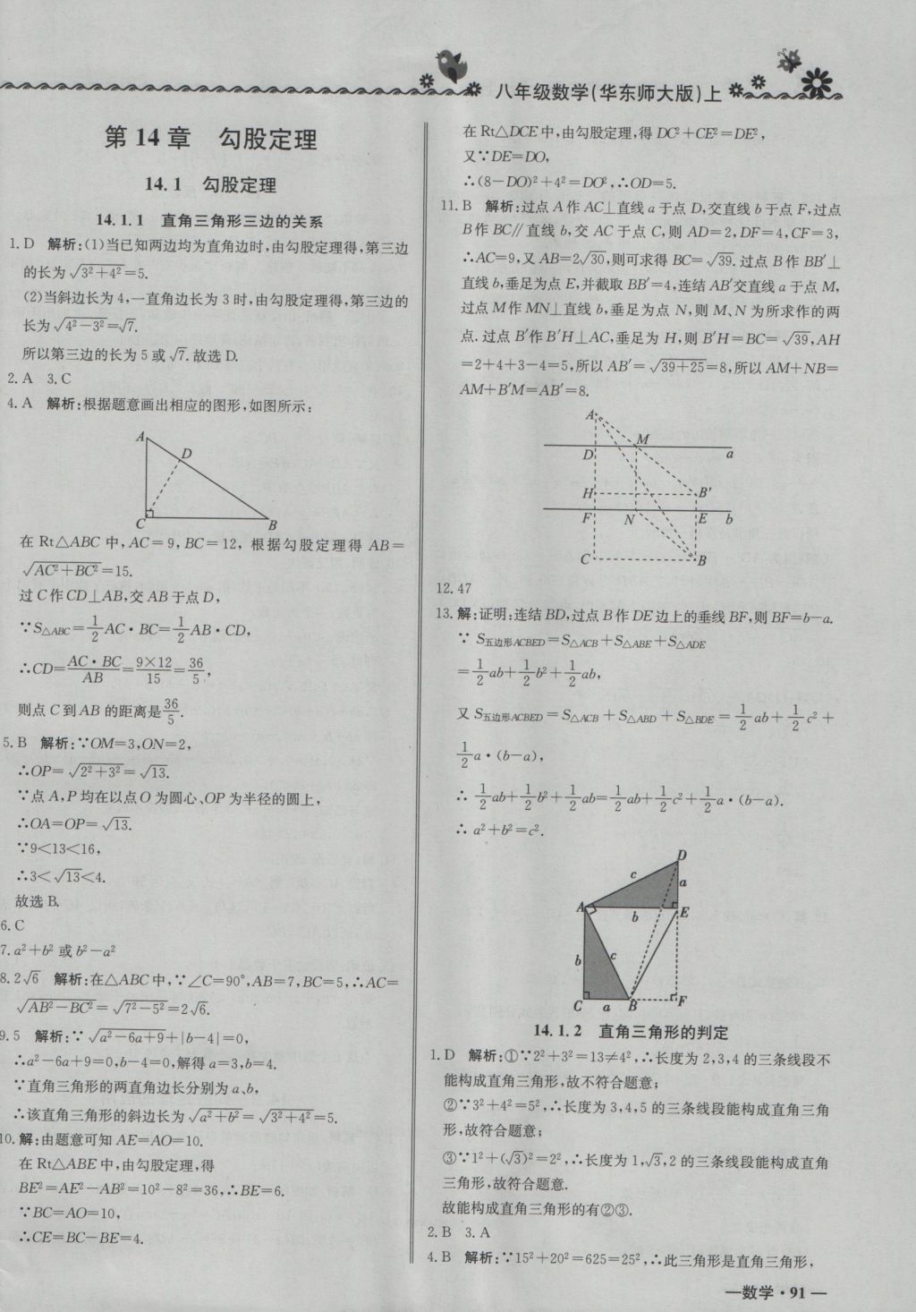 2016年尖子生课课练八年级数学上册华师大版 参考答案第18页