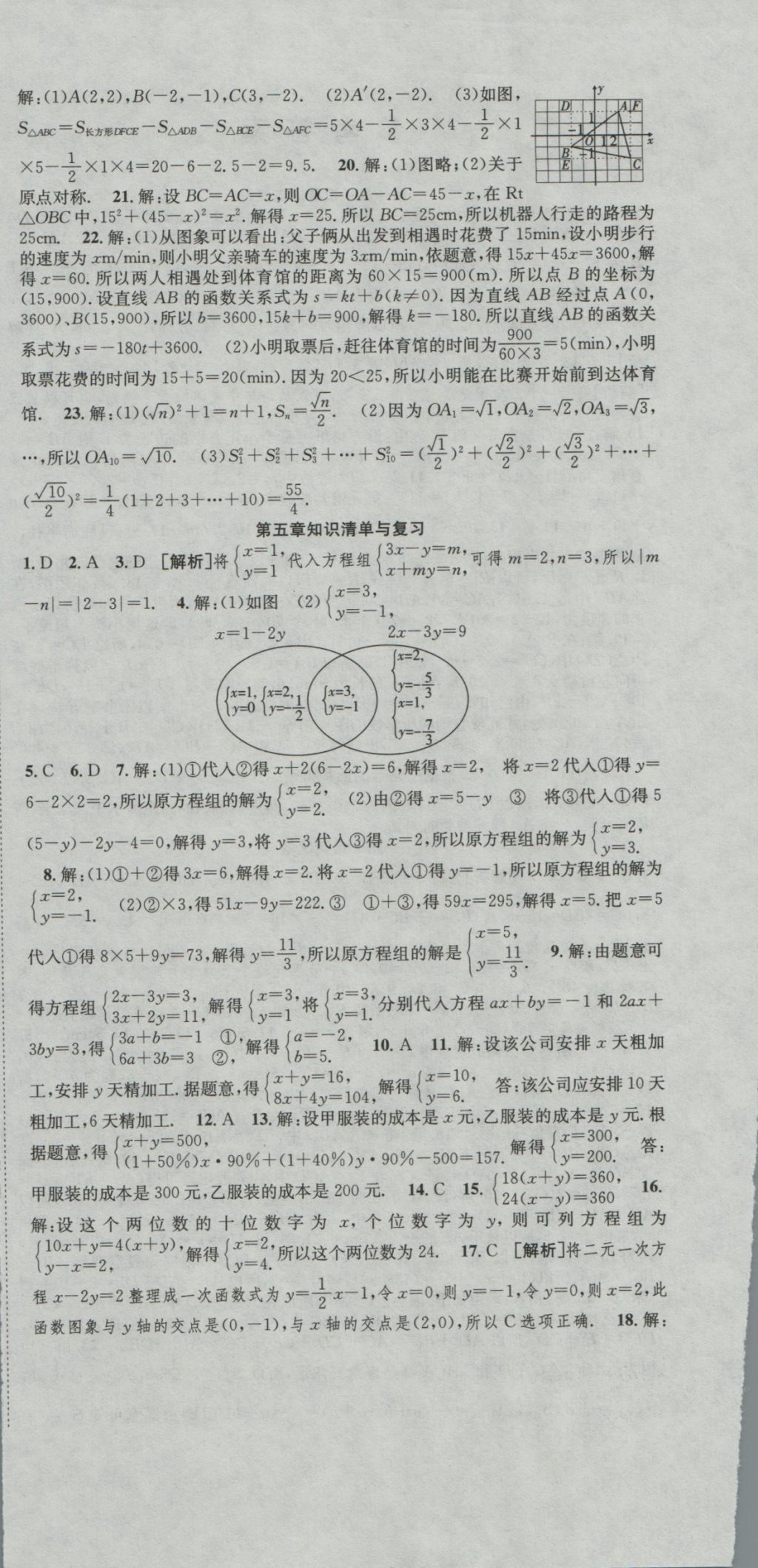 2016年高分装备复习与测试八年级数学上册北师大版 参考答案第6页