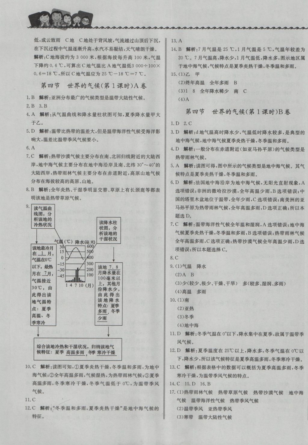 2016年尖子生课课练七年级地理上册人教版 参考答案第13页