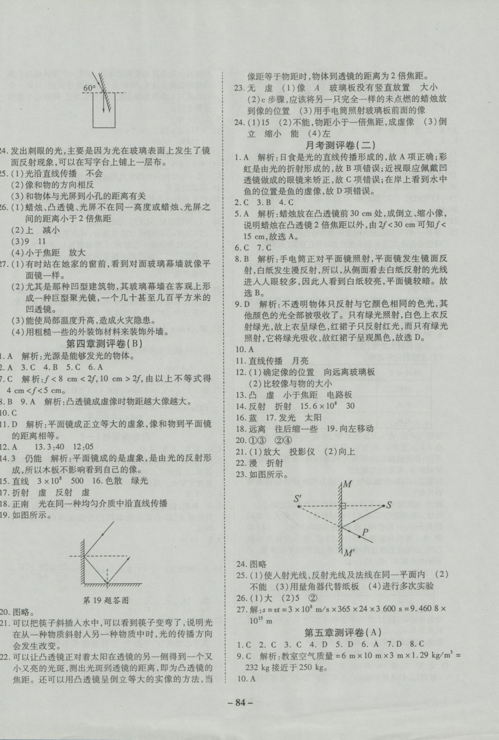 2016年培優(yōu)奪冠金卷名師點撥八年級物理上冊滬科版 參考答案第4頁