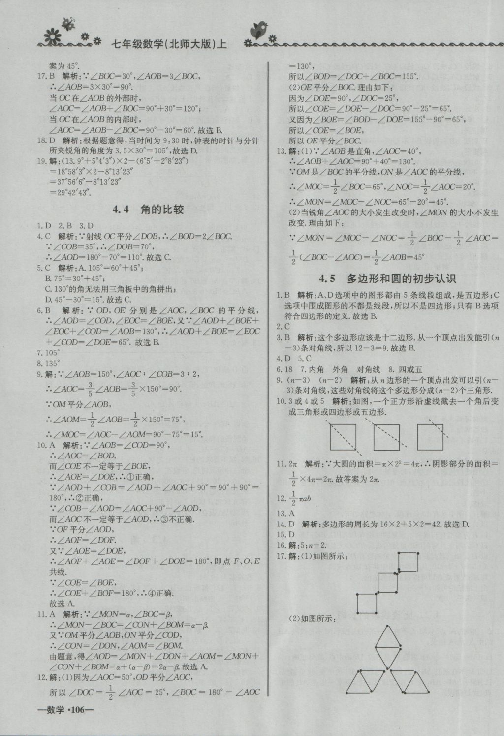 2016年尖子生课课练七年级数学上册北师大版 参考答案第11页