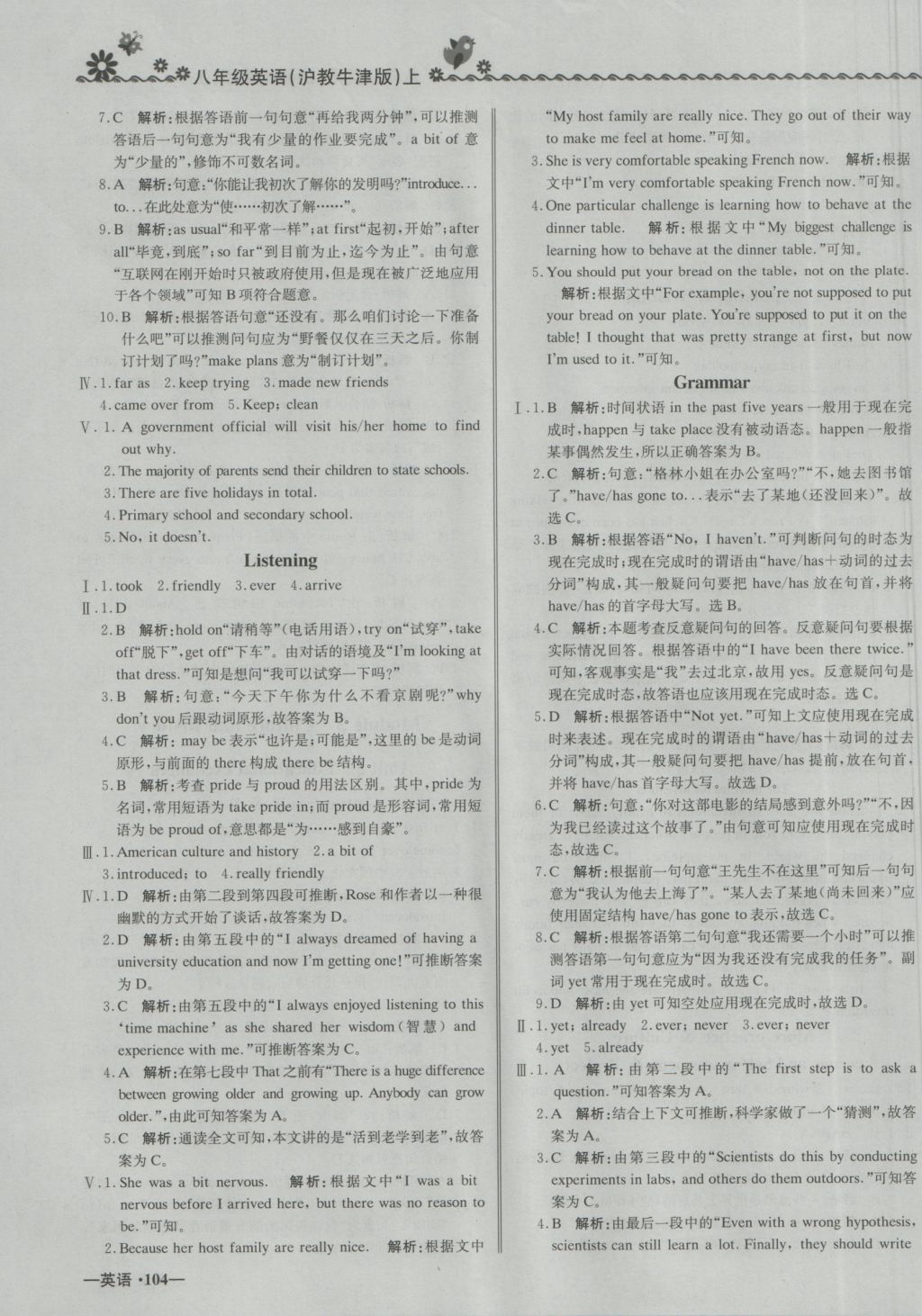 2016年尖子生課課練八年級英語上冊滬教牛津版 參考答案第7頁