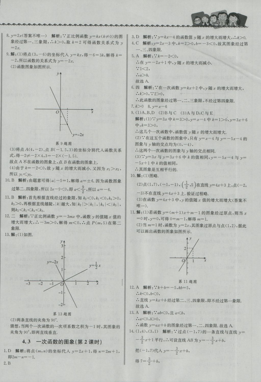 2016年尖子生課課練八年級(jí)數(shù)學(xué)上冊(cè)北師大版 參考答案第8頁(yè)