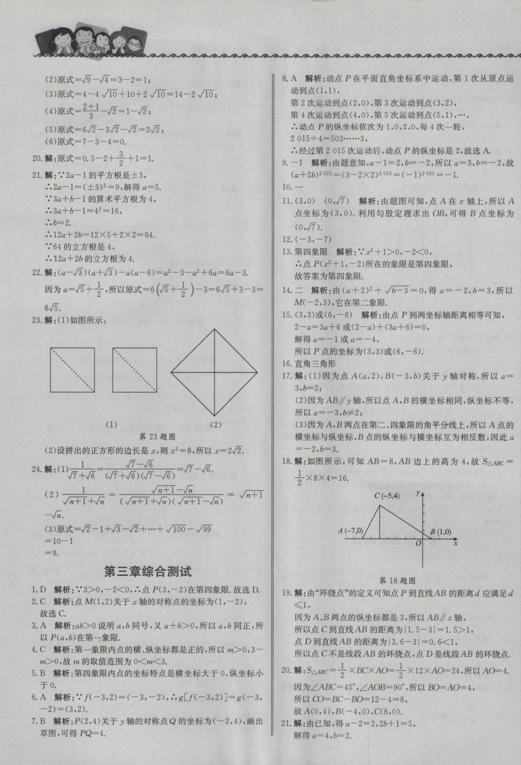 2016年尖子生课课练八年级数学上册北师大版 参考答案第21页