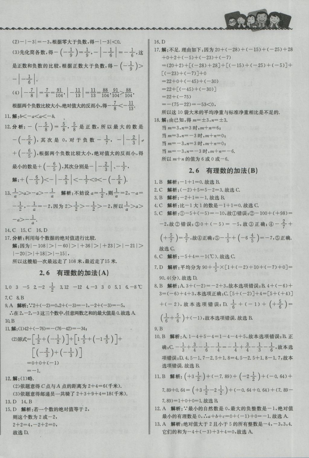 2016年尖子生课课练七年级数学上册华师大版 参考答案第4页