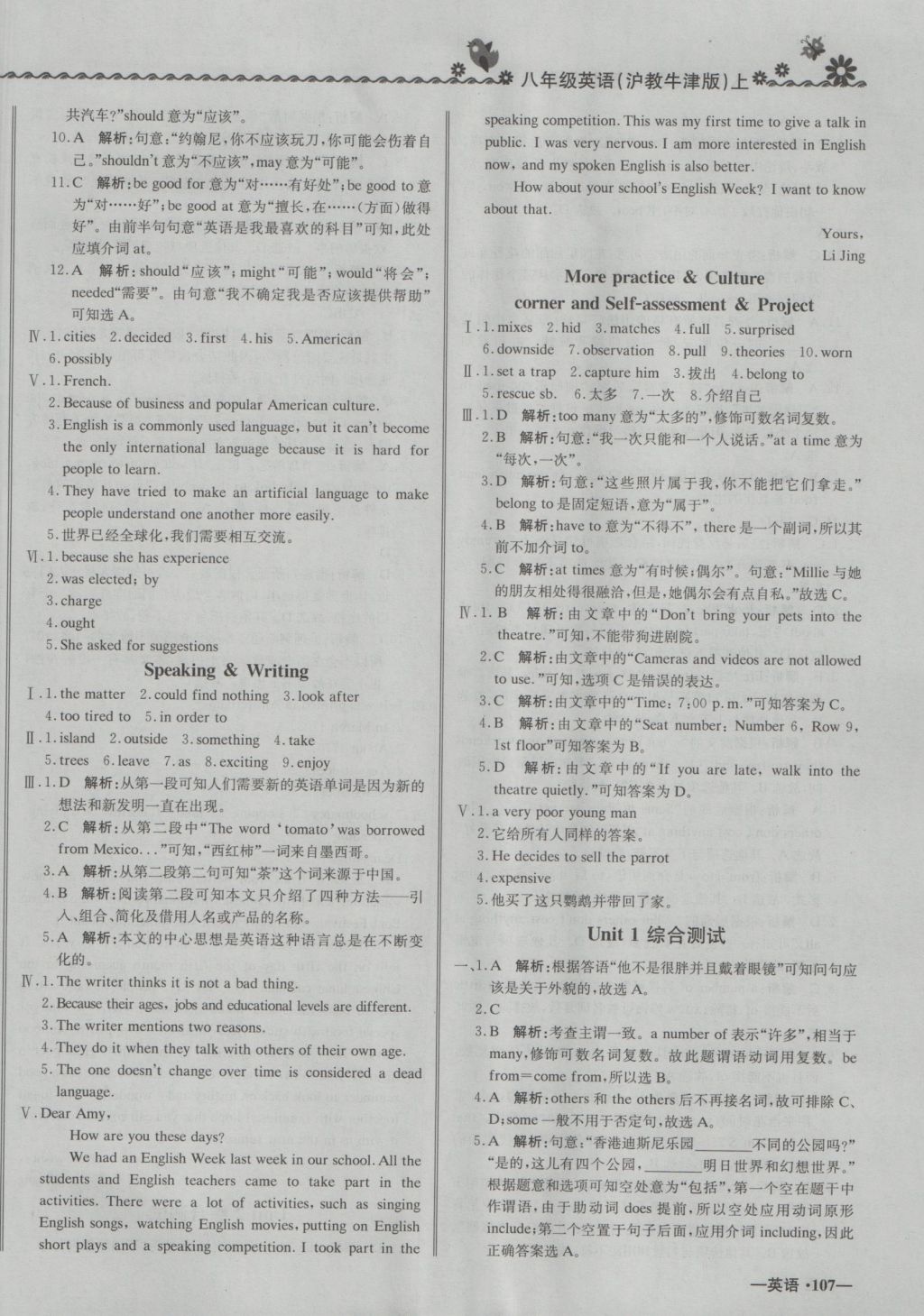 2016年尖子生課課練八年級英語上冊滬教牛津版 參考答案第14頁