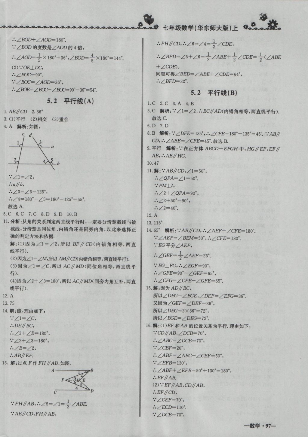 2016年尖子生课课练七年级数学上册华师大版 参考答案第18页