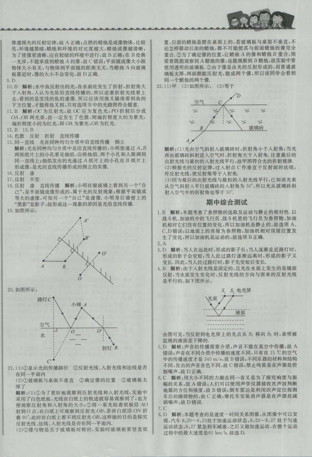 2016年尖子生課課練八年級物理上冊滬科版 參考答案第20頁