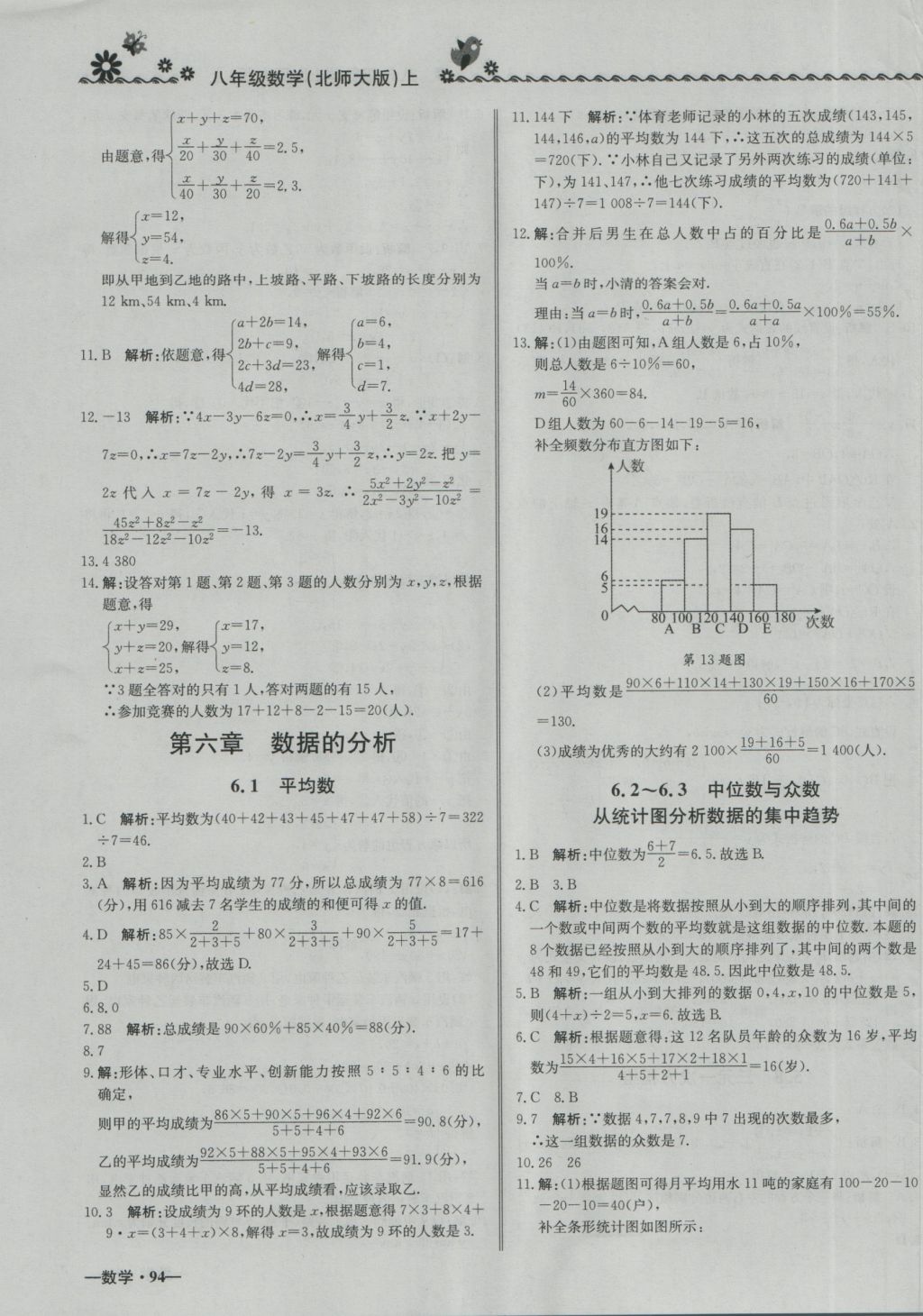 2016年尖子生课课练八年级数学上册北师大版 参考答案第15页