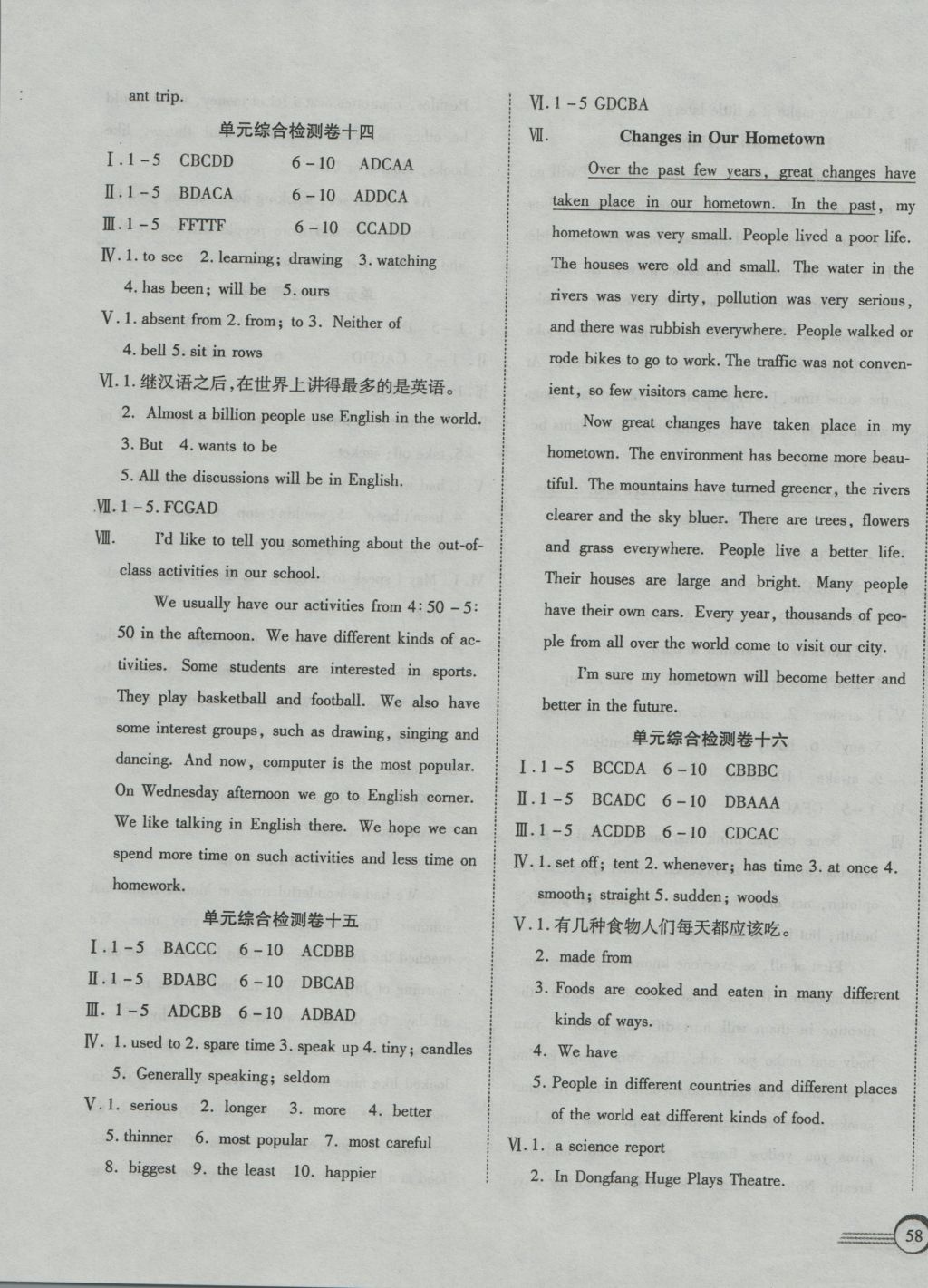 2016年金榜1卷通九年級(jí)英語(yǔ)全一冊(cè)外研版 參考答案第7頁(yè)