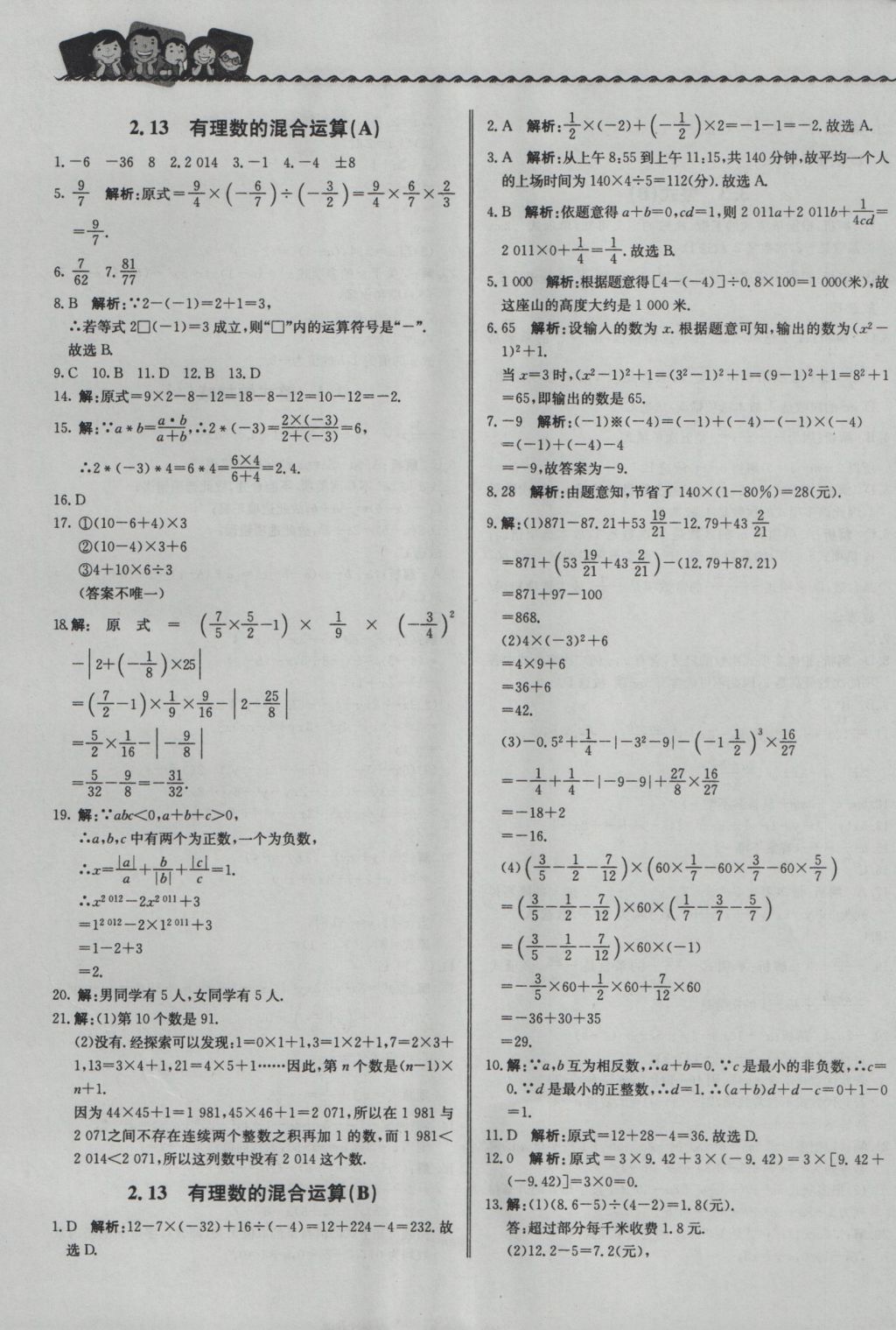 2016年尖子生課課練七年級數(shù)學上冊華師大版 參考答案第9頁