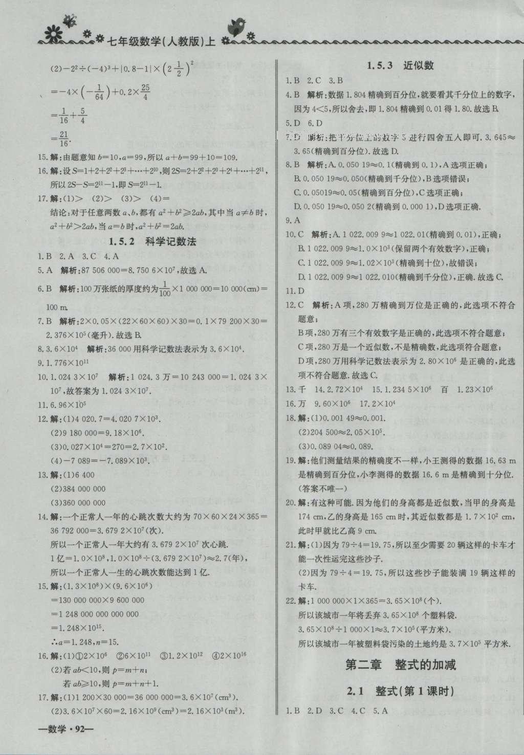 2016年尖子生課課練七年級數(shù)學上冊人教版 參考答案第7頁