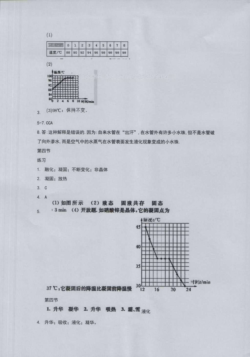 2016年物理補充習題八年級上冊蘇科版江蘇鳳凰科學技術出版社 參考答案第3頁