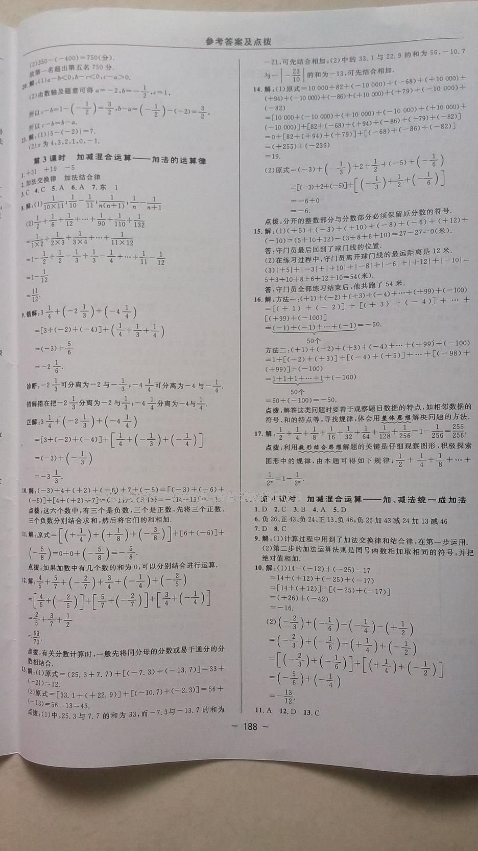 2016年综合应用创新题典中点七年级数学上册沪科版 第48页