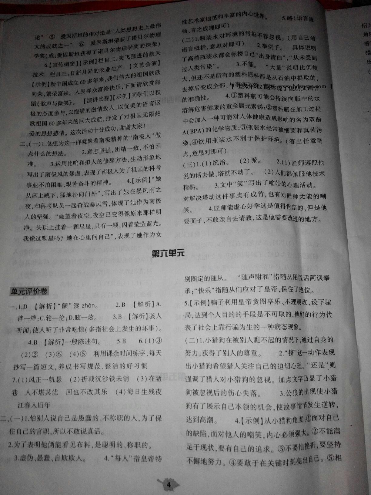 2016年基礎(chǔ)訓(xùn)練七年級語文上冊蘇教版僅限河南省使用大象出版社 第27頁