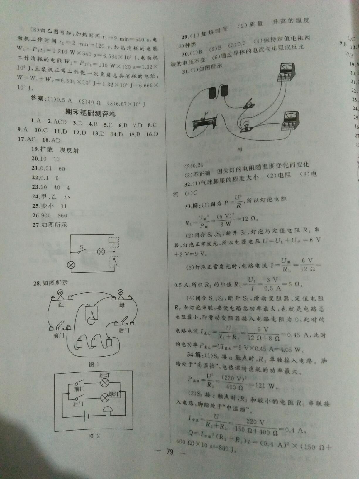 2016年湘教考苑单元测试卷九年级物理上册人教版 第7页