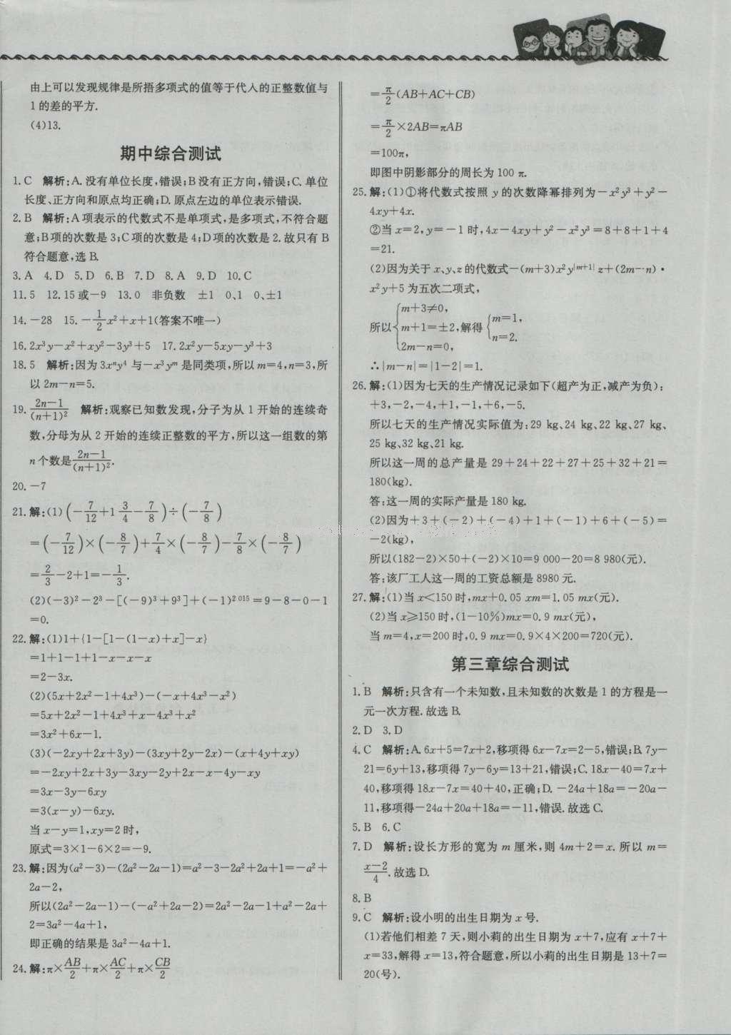 2016年尖子生课课练七年级数学上册人教版 参考答案第20页