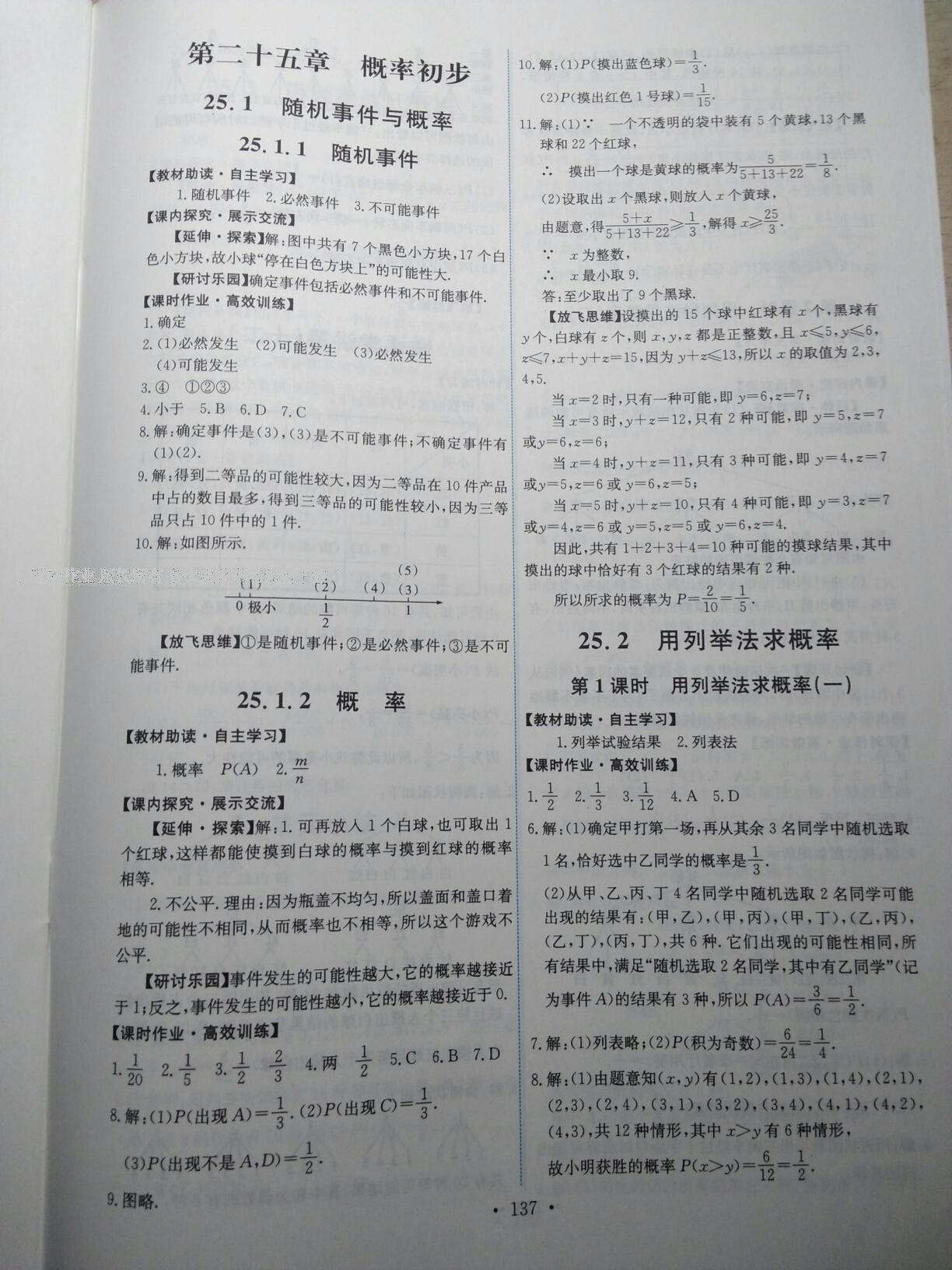 2016年能力培養(yǎng)與測試九年級數(shù)學上冊人教版 第23頁